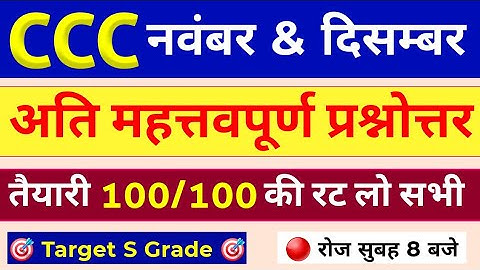 CCC November & December Exam 2025 | CCC Paper Solution | CCC Most Important Questions | CCC PYQ