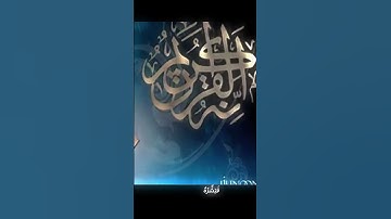 سورة لقمان بصوت الشيخ ياسر الدوسري #quran #اكسبلور