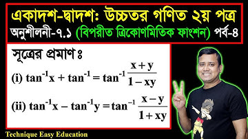 বিপরীত ত্রিকোণমিতিক ফাংশন || অনুশীলনী ৭.১ | পর্ব ৪ | Eleven Twelve Higher Math 2nd Paper Chapter 7.1
