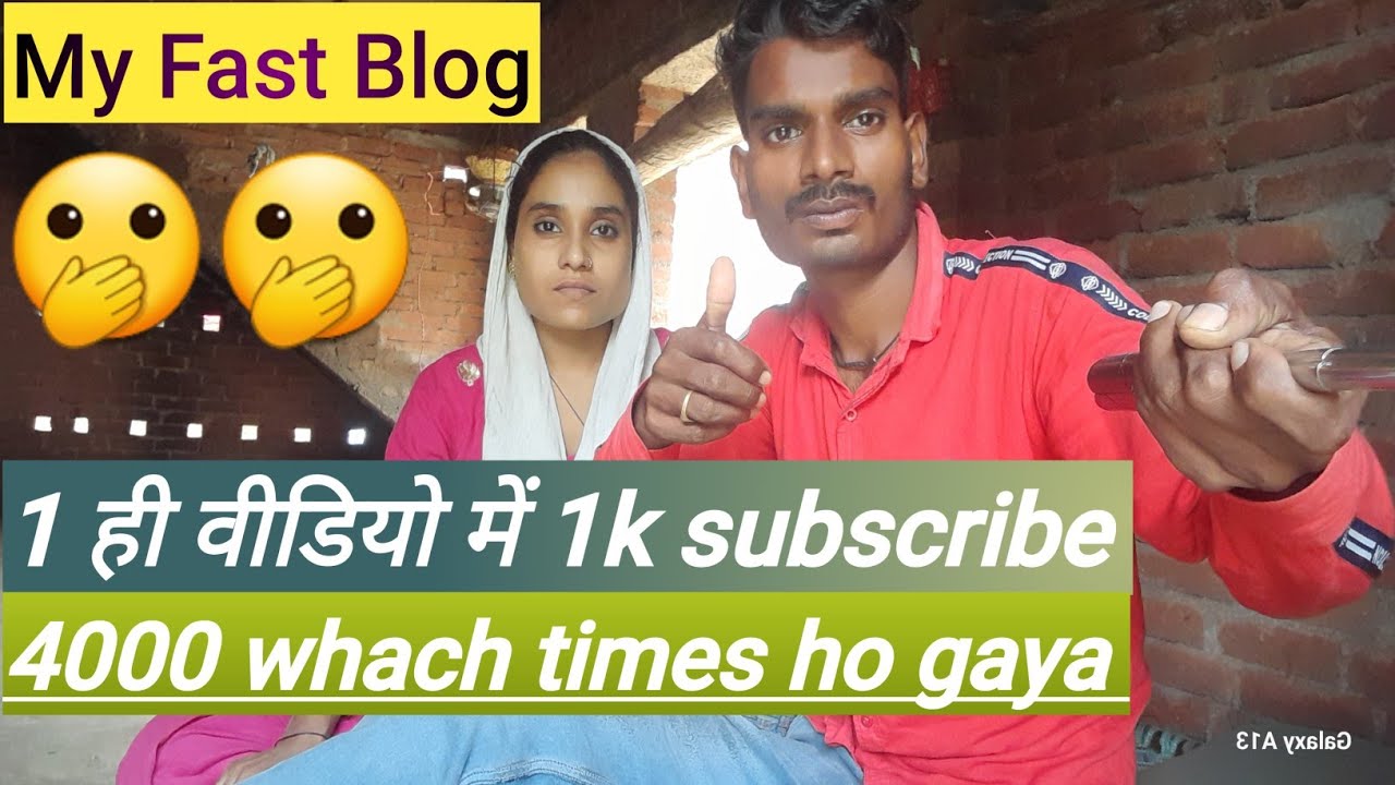 my fast blogMy 1st blog एक दिन में 1k subscribe 4000 whach time ho