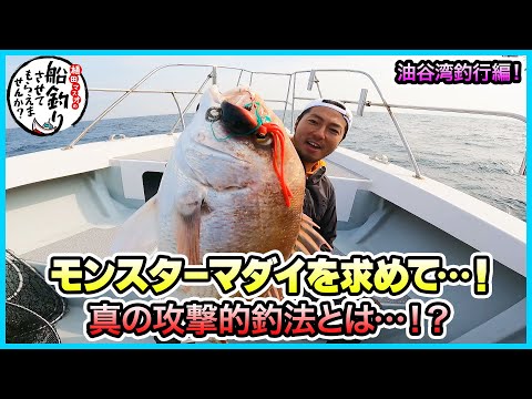 タイラバ & SLJ ! in 油谷湾！＠希海 2/3