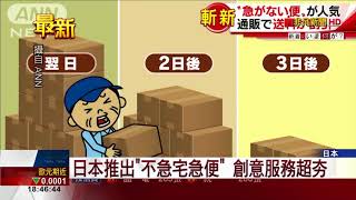 【非凡新聞】日本推出\\