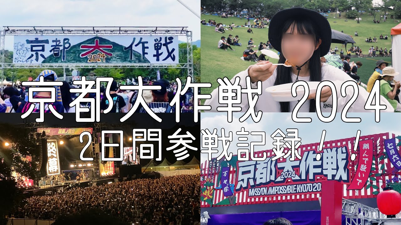 【美品】京都大作戦 2007-2017年 10周年 完全生産限定版BluRay Tokio様 用 京都大作戦 Blu-ray 完全生産限定版 10-FEET - メルカリ