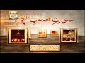 Watch SEERAT E MEHBOOB E ELEAHI | 15th Dec 2019 | ARY Qtv Online In HD