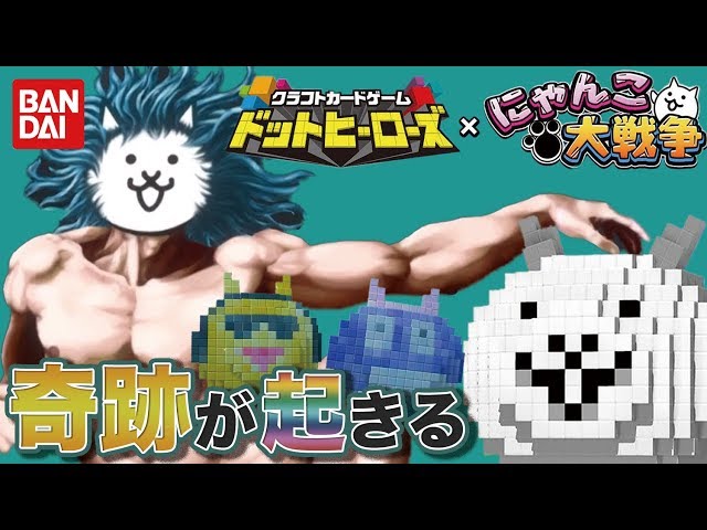 A miracle appears!?] The Battle Cats x Dot Heroes! [DJ Maron and