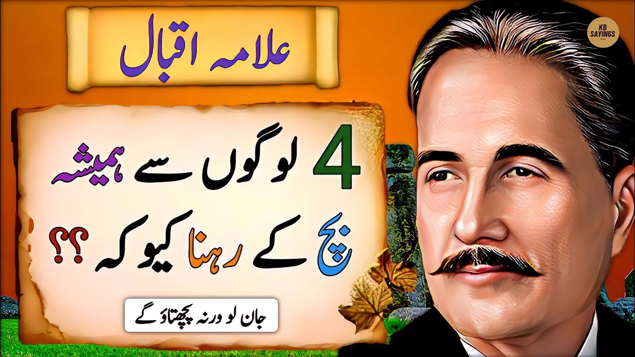 "Always Stay Away From Four People"By Allama Iqbal | Best Heart