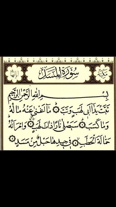 Surah Al Lahab Beautiful Surah in Quran