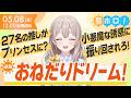 【おねだり解禁】どんな願いも聞いちゃう・・・？わがままボイス本日発売！【昼ホロ/花園さやか】