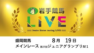 岩手競馬の配信のサムネイル画像
