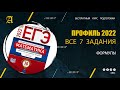 Все 7 задания из Ященко. Вычисление выражений - Курс ПРОФИЛЬ 2022 от Абеля / Математика ЕГЭ