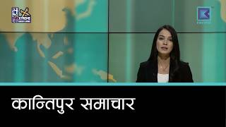Kantipur Samachar | कान्तिपुर समाचार, ११ वैशाख २०८३