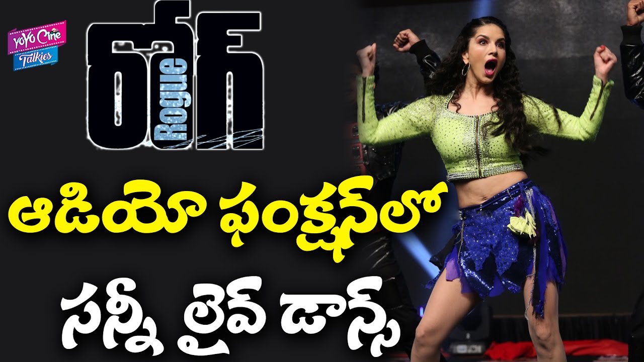 రోగ్ ఆడియో ఫంక్షన్ లో సన్నీ లైవ్ డాన్స్ Sunny Leone Dance in Rogue Audio Launch | YOYO Cine Talkies