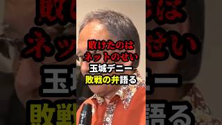 "It's SNS's fault we lost!" Denny Tamaki discusses reasons for defeat in Okinawa gubernatorial el...