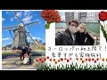 【vlog】久々の家族旅行の行き先は…⁉︎豪華なヨーロッパ旅!!!?