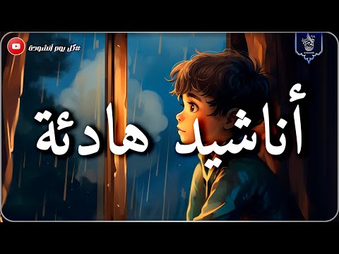 متواصلة بدون إيقاع جودة عالية Best Of Nasheeds Live أناشيد هادئه
