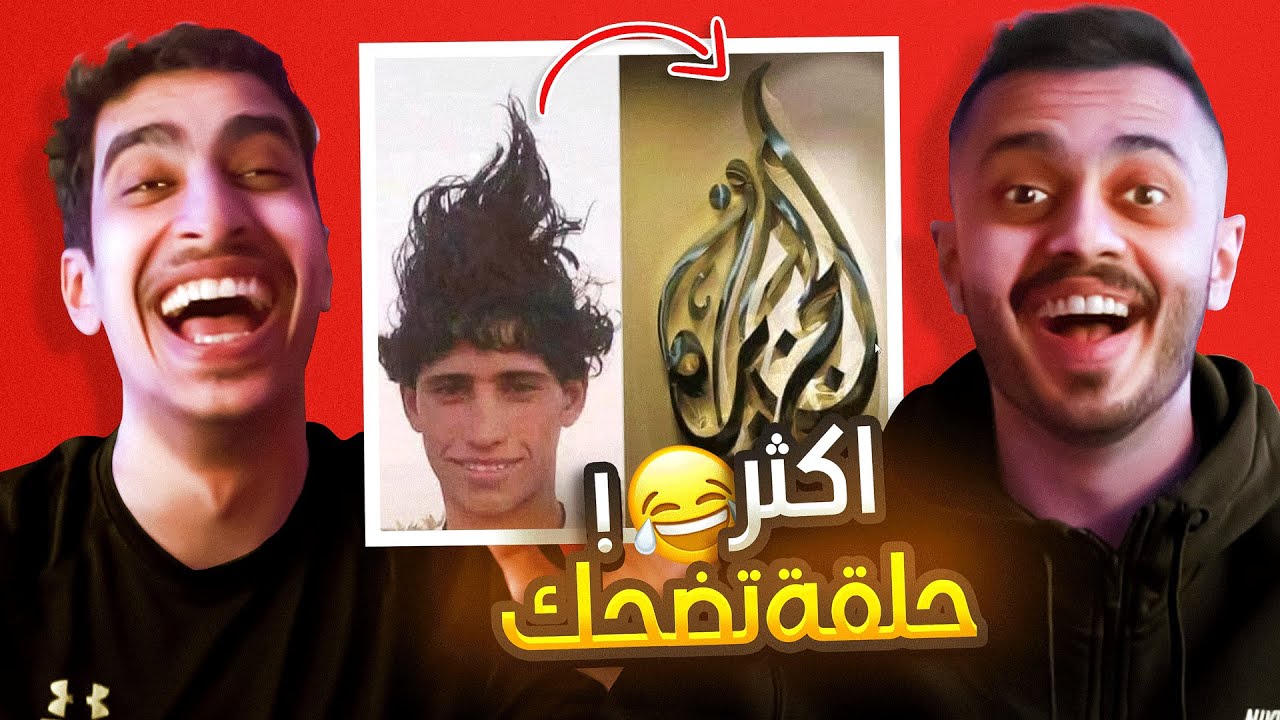 اكثر فيديو ضحكنا فيه مع ياسر مخ 😂!! (ميمز العرب)