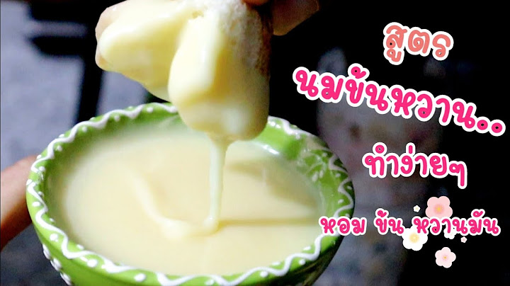 Ep-416 สูตรนมข้นที่ทำง่ายที่สุด ใช้แต่นมที่บ้านก็ทำได้ หอม ข้น หวานมัน ไม่ตกผลึกนะจ๊ะmine สะใภ้ตุรกี