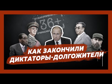 Видео: Каковы качества диктатора?