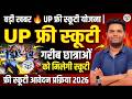 🔥 UP Free Scooty Yojana 2025 | सभी छात्राओं को मिलेगा मौका 😍 | कौन कर सकता है आवेदन? बड़ी खुशखबरी 🚨