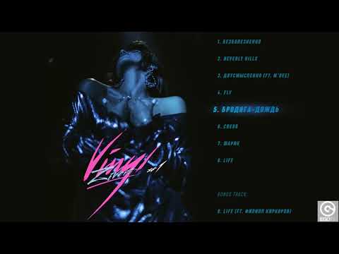 ZIVERT Бродяга Дождь