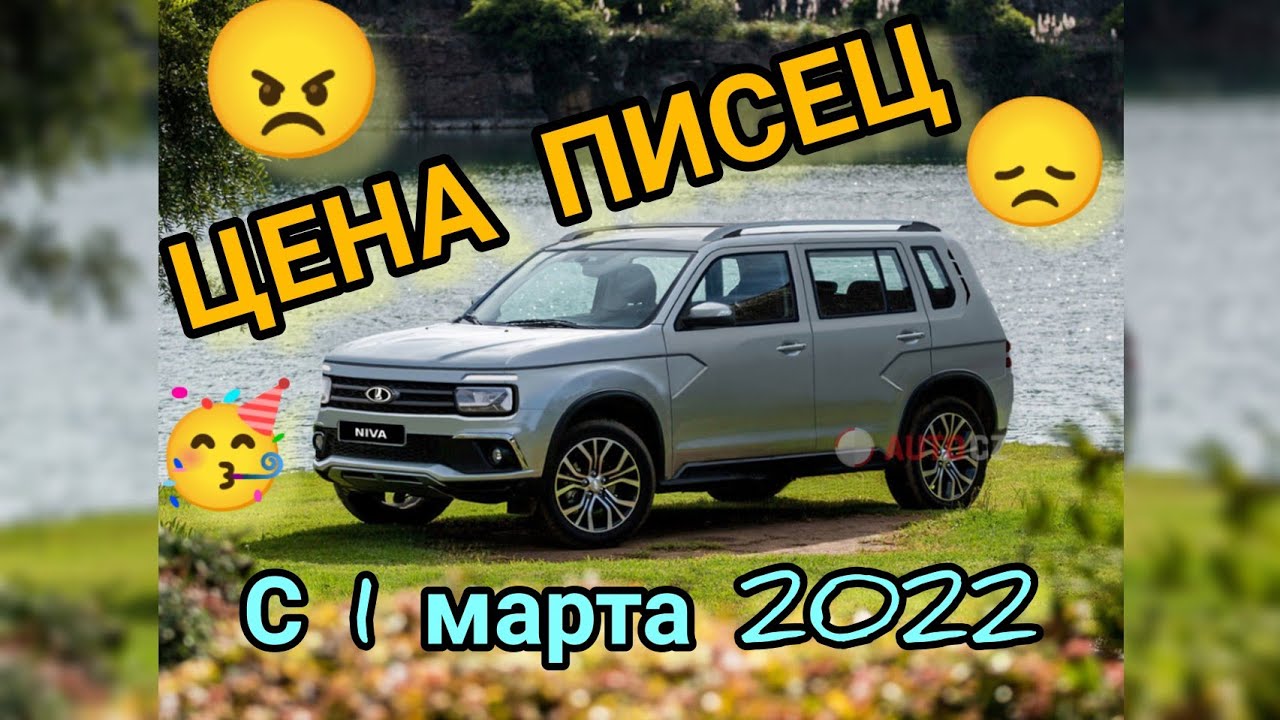 С 1 апреля вырастут цены на авто. Нива Cross 2022. АВТОВАЗ Нива 2022.