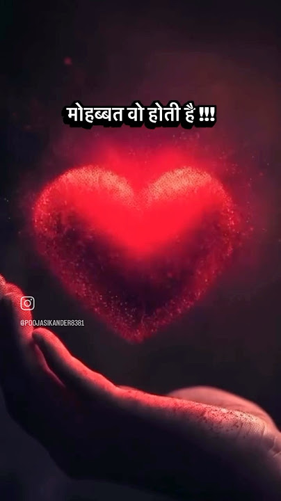 मोहब्बत वो नहीं होती ! #mohabbat #mohabbatein #love #truelove #care #feelings #understanding #viral