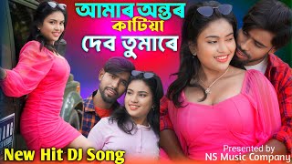 amar ontor katiya debo tumare 💞 আমার অন্তর কাটিয়া দেবো তুমারে 💞 Ontor Katia Debo |Bangla Notun Gaan