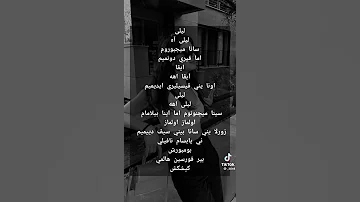 كيفية نطق أغنية ليلى للمسلسل التركي إسمعني 