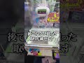 パワーMAXでも真ん中掴まないで! #ゲームセンター #クレーンゲーム #ufoキャッチャー