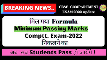 Formula to calculate Minimum Passing Marks Compartment Exam-2022 | CBSE class 10/12 | #cbselatest