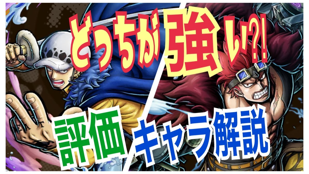 バウンティラッシュ 鬼ヶ島討ち入りローとキッドどっちが最強 キャラ評価 解説 使い比べてみた Youtube