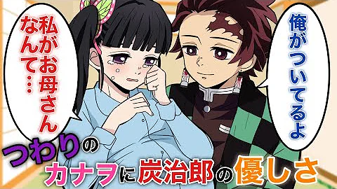 カナヲ くるしむ