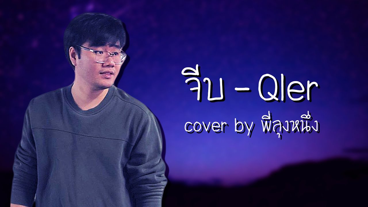 qler cover by youtube qler cover by youtube