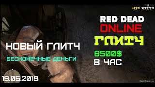 RED DEAD ONLINE БЕСКОНЕЧНЫЕ ПУМЫ