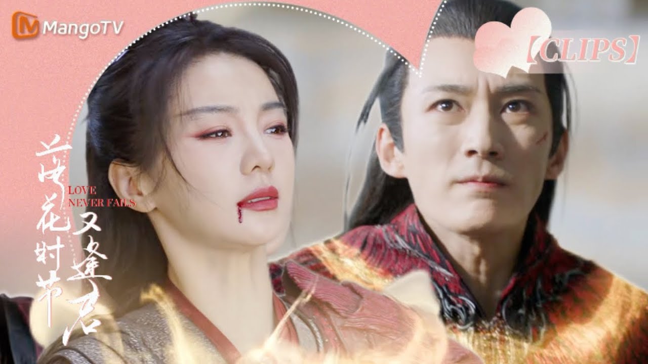 红凝闯阵陪锦绣供战帝君，他为护妻挣脱帝君控制妖王之力瞬间觉醒！🌺落花时节又逢君 Love Never Fails 刘学义 胡意旋｜芒果TV心动 ...
