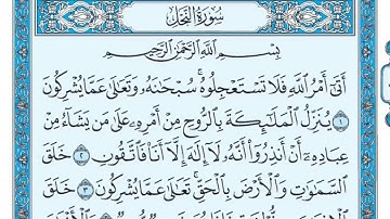 سورة النحل /بصوت الشيخ ماهر المعيقلي