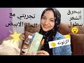 رحلتي مع الجاز الابيض للشعر ازاي نستخدمه صح ونتجنب اضراره عشان افضل نتايج لشعر صحي شروق عصام 