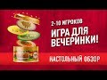 Настольная игра «СУПЕРБУРГЕР»: обзор, как играть? // "SUPERBURGER" board game review