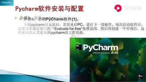 12 Python入门篇 PyCharm安装