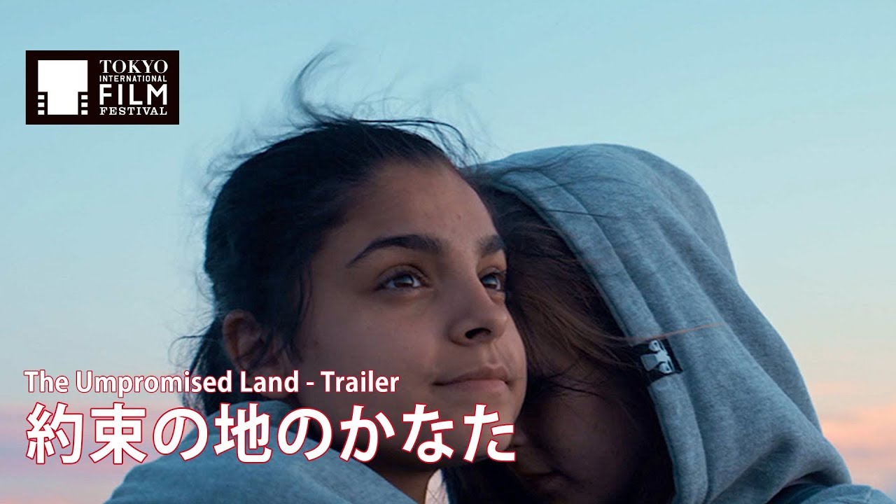 映画 雪国 『約束の地のかなた』予告編 | The Umpromised Land - Trailer HD