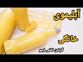 طرز تهیه آبلیموی خانگی وگرفتن تلخی وجلوگیری از کپک زدن لیمو ترش