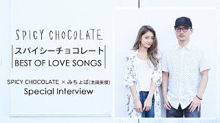 SPICY CHOCOLATE「君のことが好きだったんだ feat. BENI, Shuta Sueyosh...