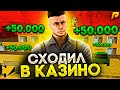 ПЕРВЫЙ ПОХОД В КАЗИНО! И СРАЗУ ЖЕ ПЛЮС?? БУДНИ БОМЖА!🤣 (RADMIR RP l CRMP)