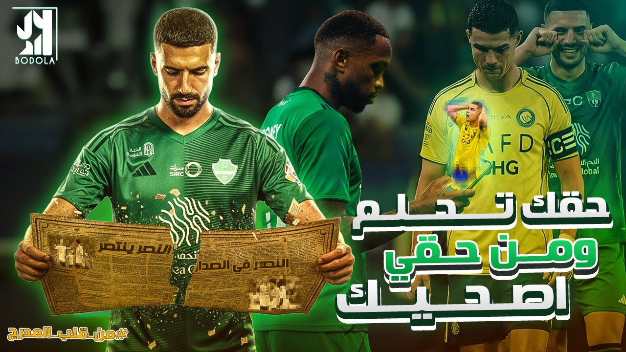 كواليس الاهلي 3 - 2 النصر  | الاهلي بمن حضر ⚔️🔥  