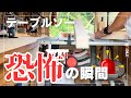 【注意喚起】テーブルソーのキックバックを撮影 あなたは絶対に真似してはいけません