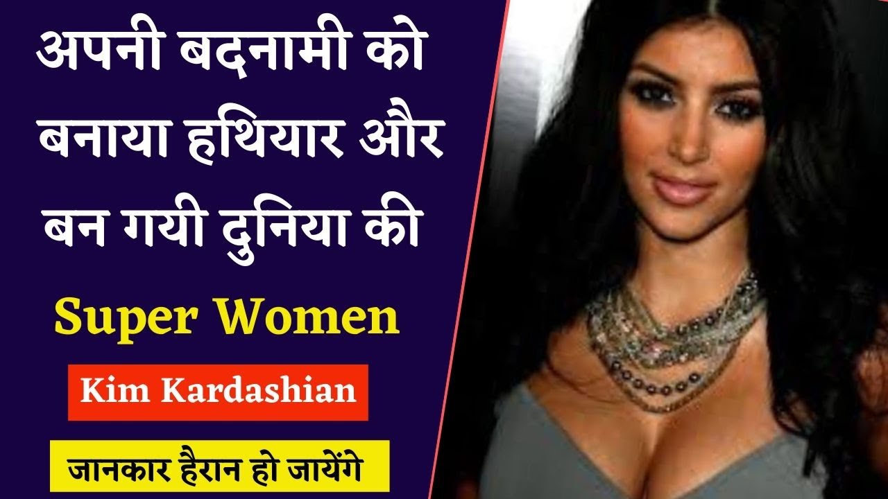 kim kardashian biography in hindi