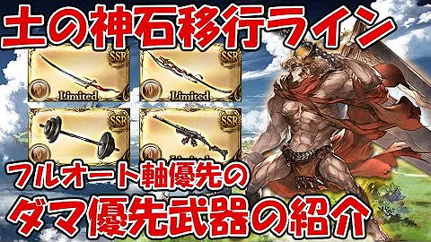 グラブル土属性強い武器 Mp3