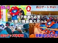 【大阪万博】ミャクミャクの神対応が最高すぎた！子連れに神スポット＆絶対引いた方が良いクジを発見した！