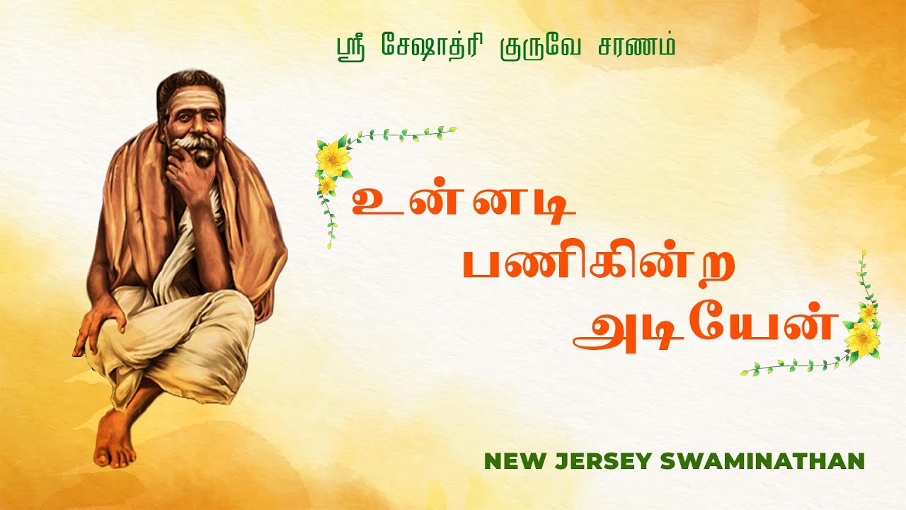    Seshadri Swamigal newjerseyswaminathan mahaperiyavasongs