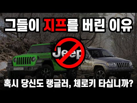 reason for sale jeep 오프로드 자동차 기변을 했는데 왜 하필 이거야?